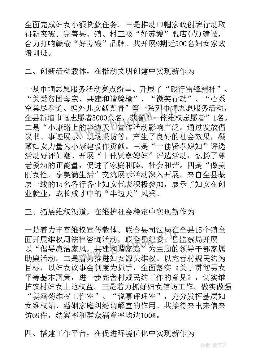 最新妇联执委工作会议 县妇联执委会上的讲话(大全7篇)