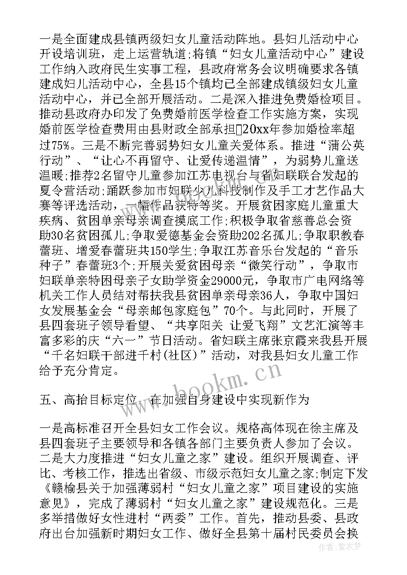 最新妇联执委工作会议 县妇联执委会上的讲话(大全7篇)