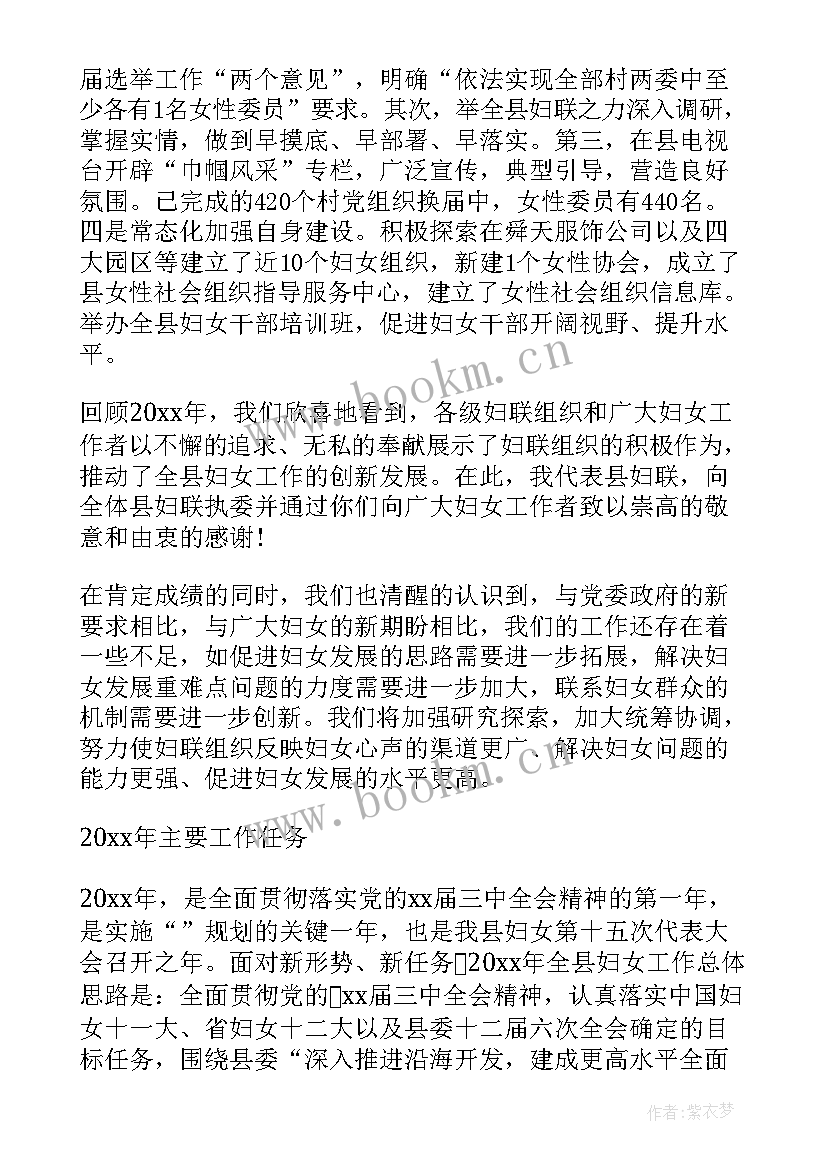 最新妇联执委工作会议 县妇联执委会上的讲话(大全7篇)