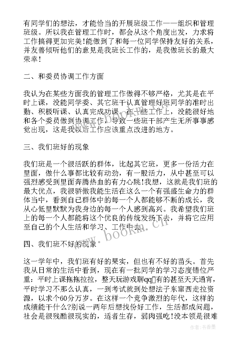 自我鉴定班长鉴定 毕业生自我鉴定自我鉴定(汇总6篇)