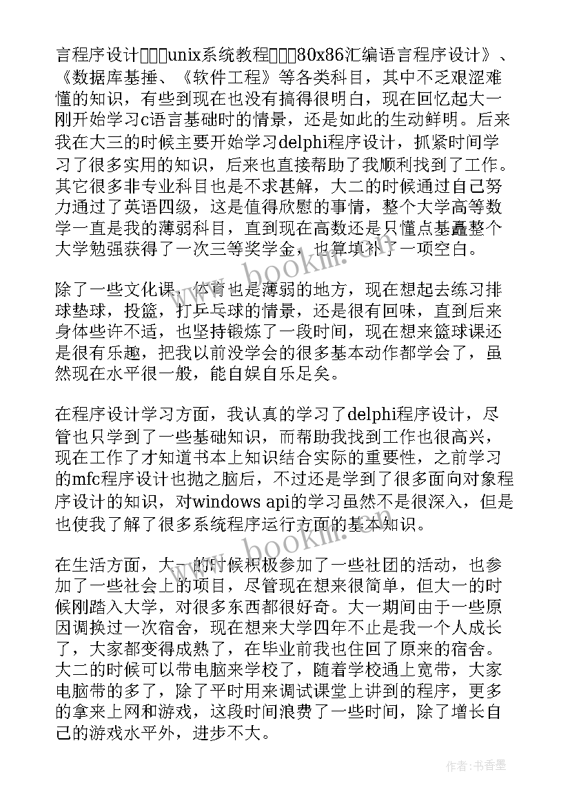 自我鉴定班长鉴定 毕业生自我鉴定自我鉴定(汇总6篇)