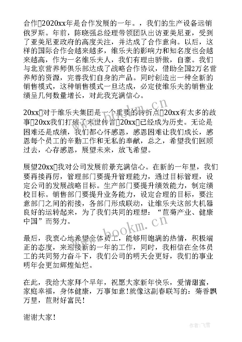 最新老板演讲稿 老板公司演讲稿(优质7篇)