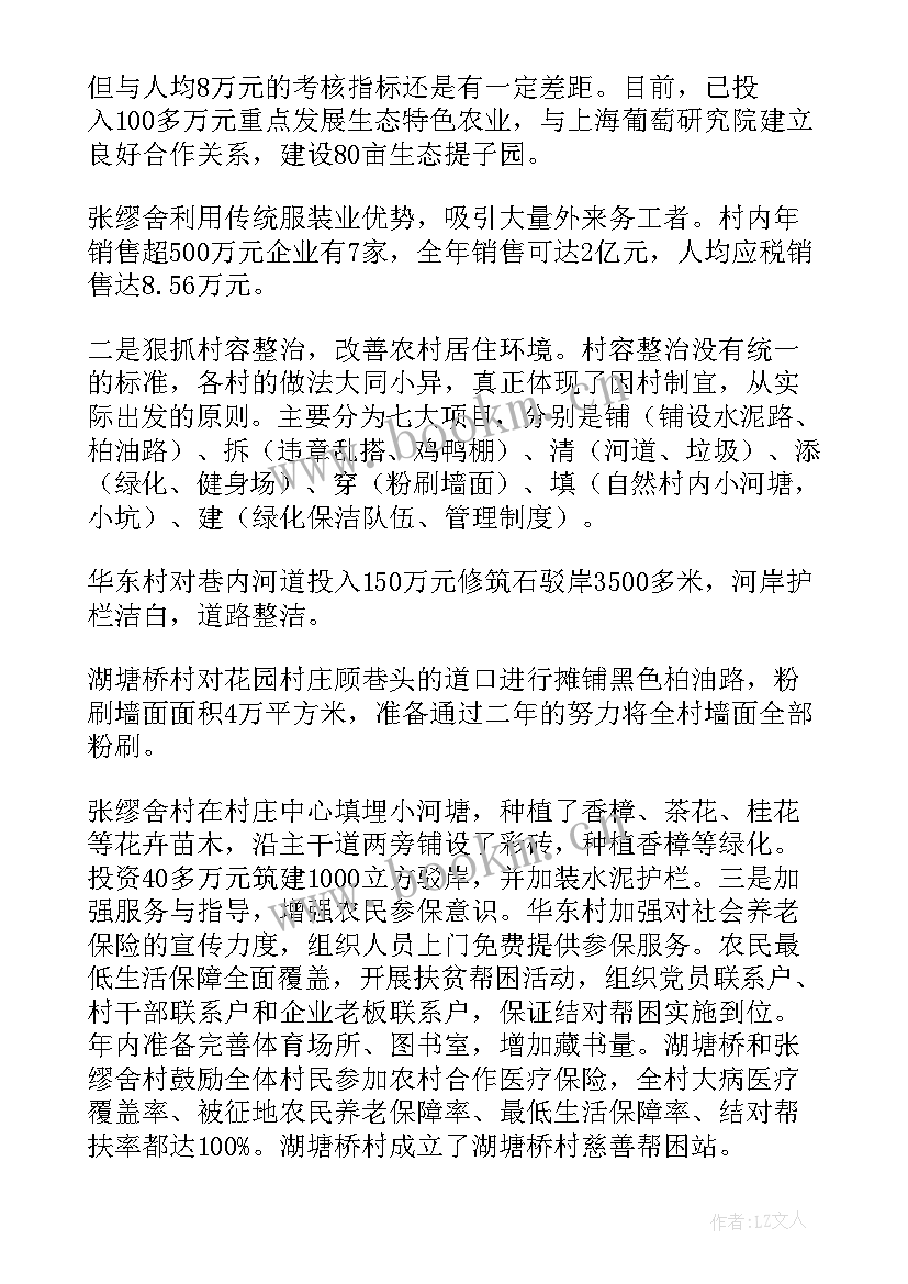 最新农村三年工作开展情况汇报 农村三年工作总结(实用5篇)