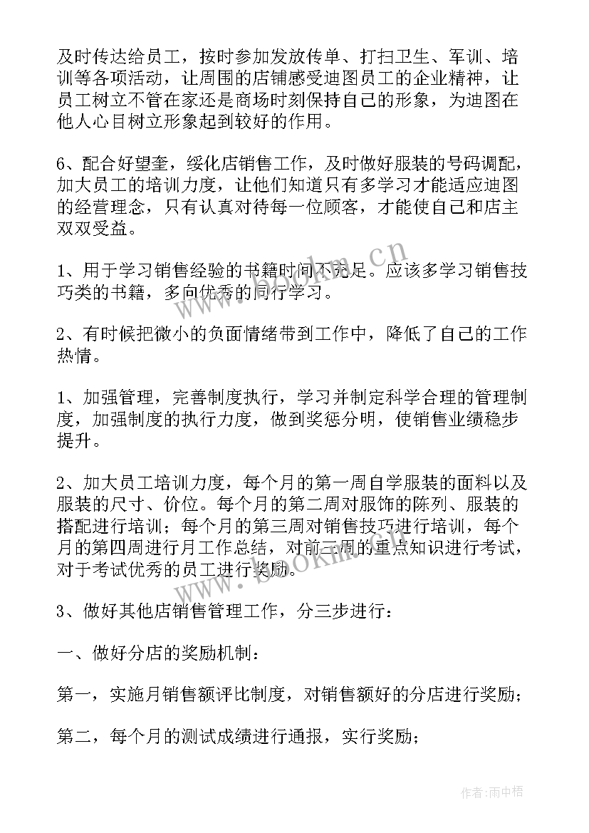 老板演讲的演讲稿 服装公司老板年会演讲稿(优质10篇)