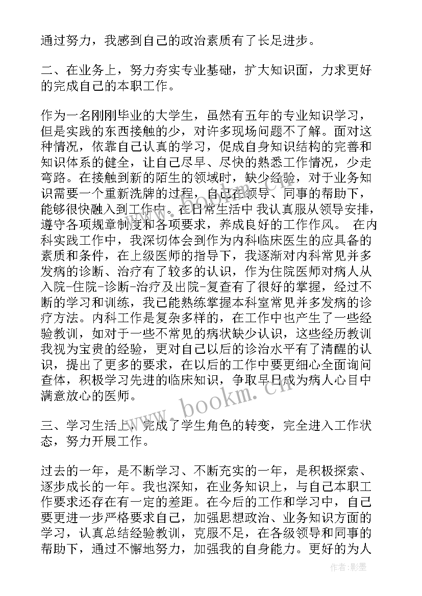 最新医院转正考核表个人总结 考核转正的自我鉴定(实用8篇)