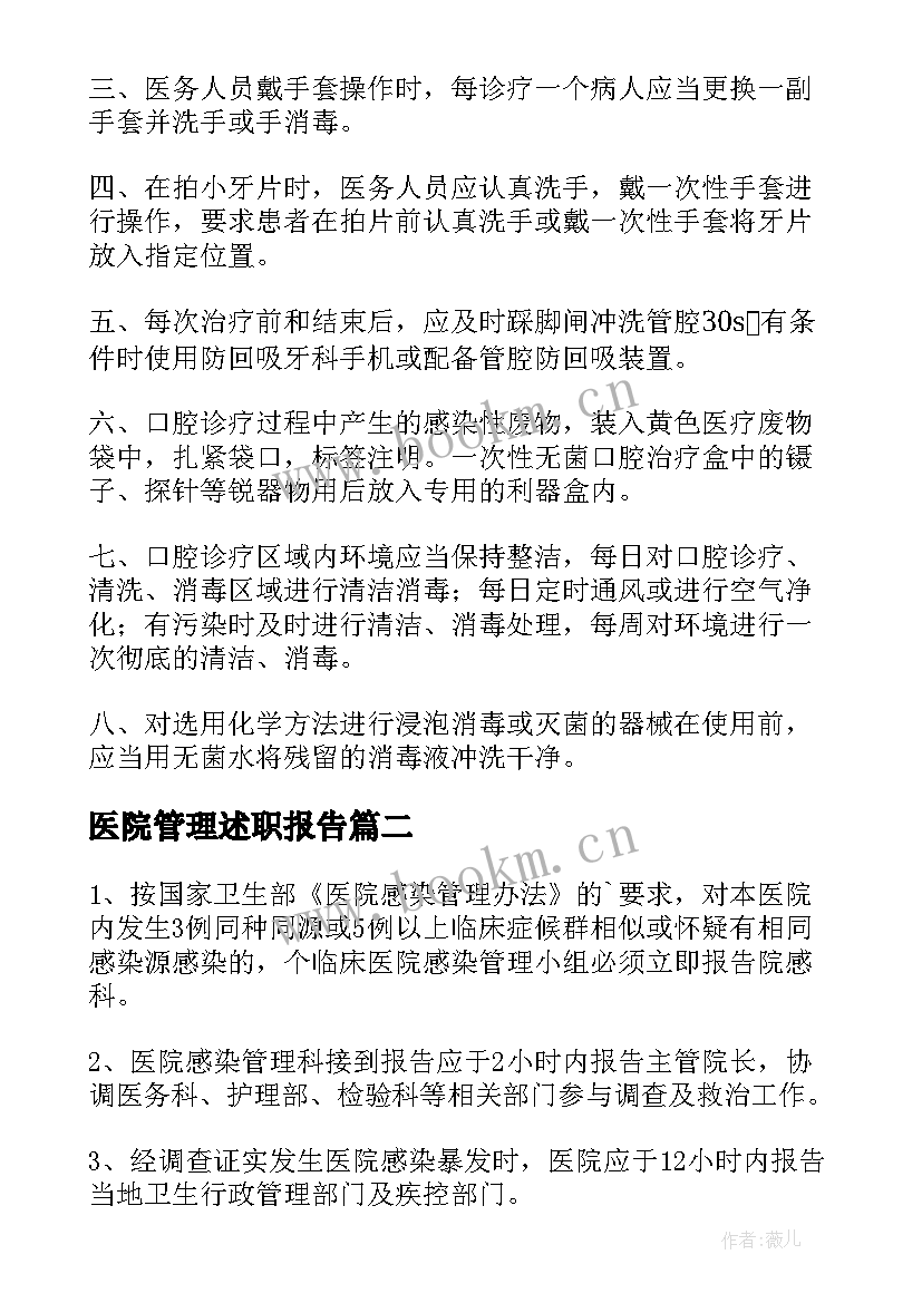 2023年医院管理述职报告 医院管理制度(实用9篇)