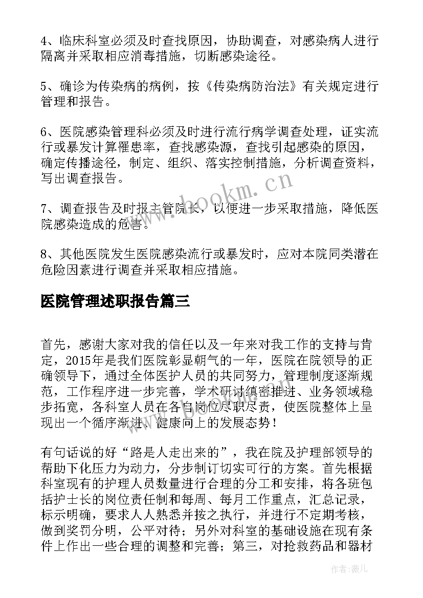 2023年医院管理述职报告 医院管理制度(实用9篇)