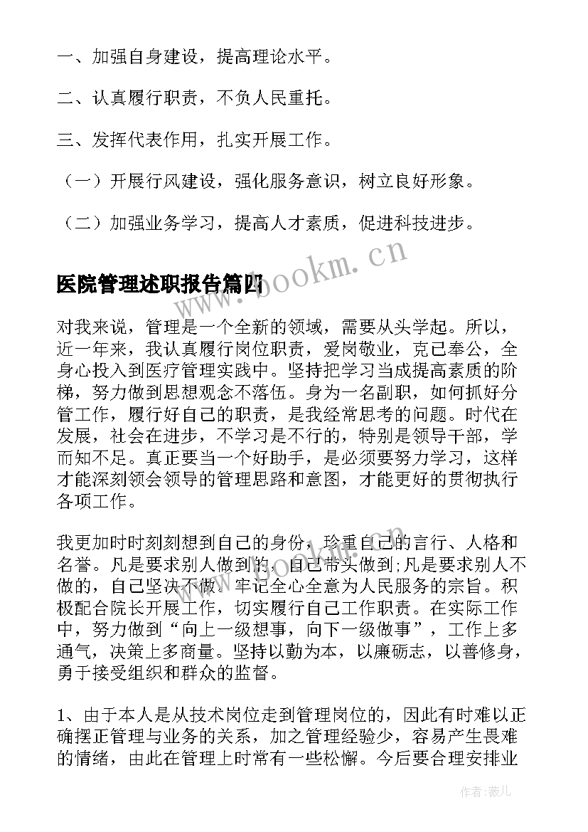 2023年医院管理述职报告 医院管理制度(实用9篇)