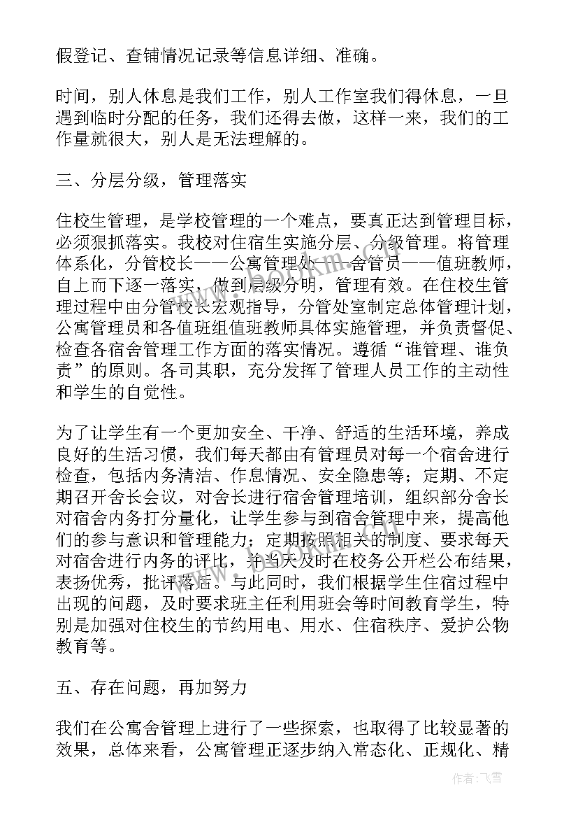 公寓管理年度工作报告总结(大全7篇)