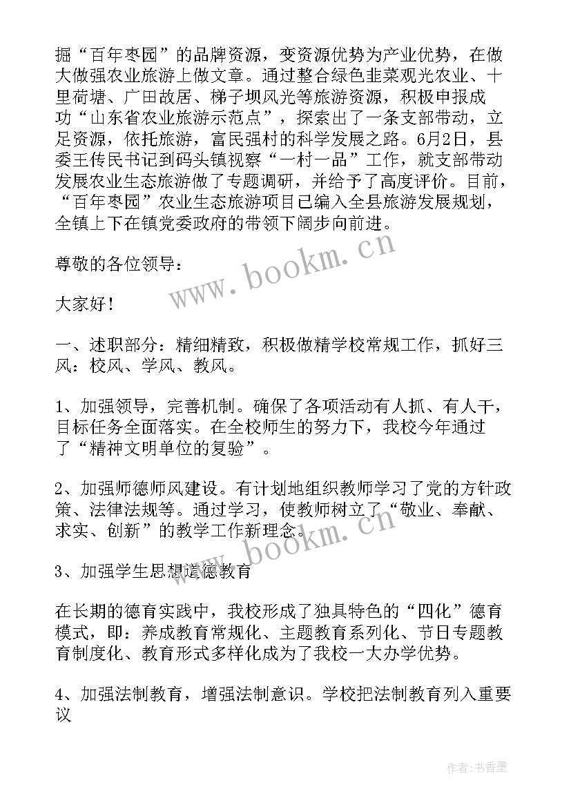 最新值班室述职述廉工作报告(优秀10篇)