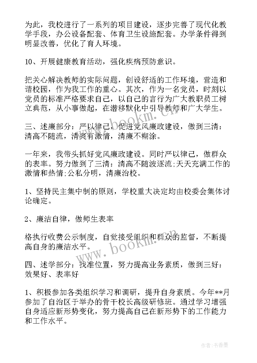 最新值班室述职述廉工作报告(优秀10篇)