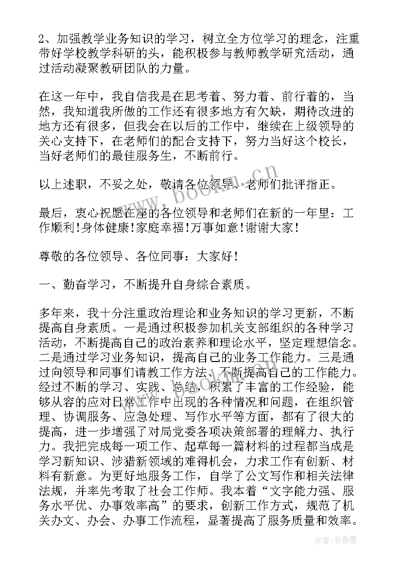 最新值班室述职述廉工作报告(优秀10篇)