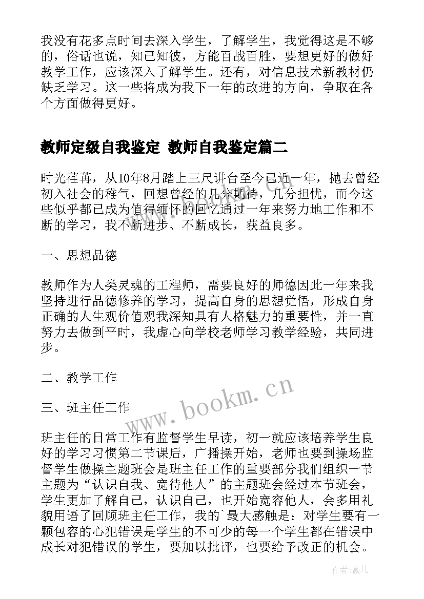 最新教师定级自我鉴定 教师自我鉴定(大全10篇)