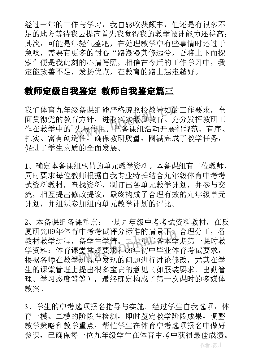 最新教师定级自我鉴定 教师自我鉴定(大全10篇)