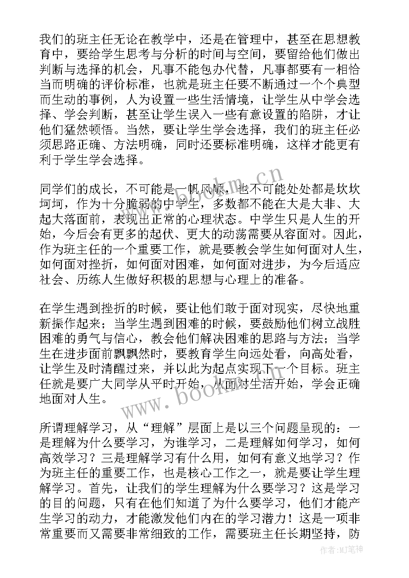 最新校长论坛发言稿(精选5篇)