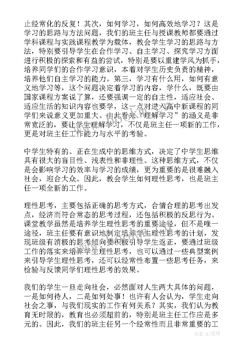 最新校长论坛发言稿(精选5篇)