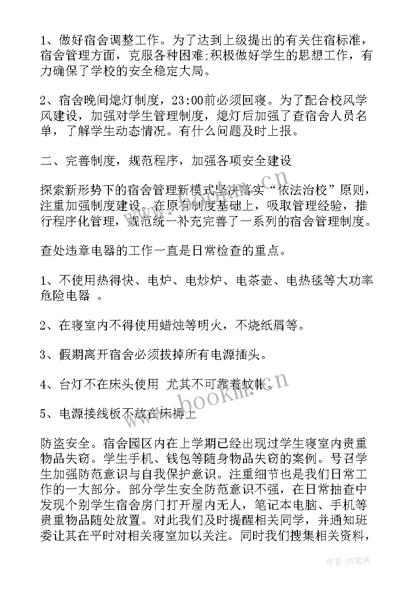 最新寝室长工作总结(精选5篇)