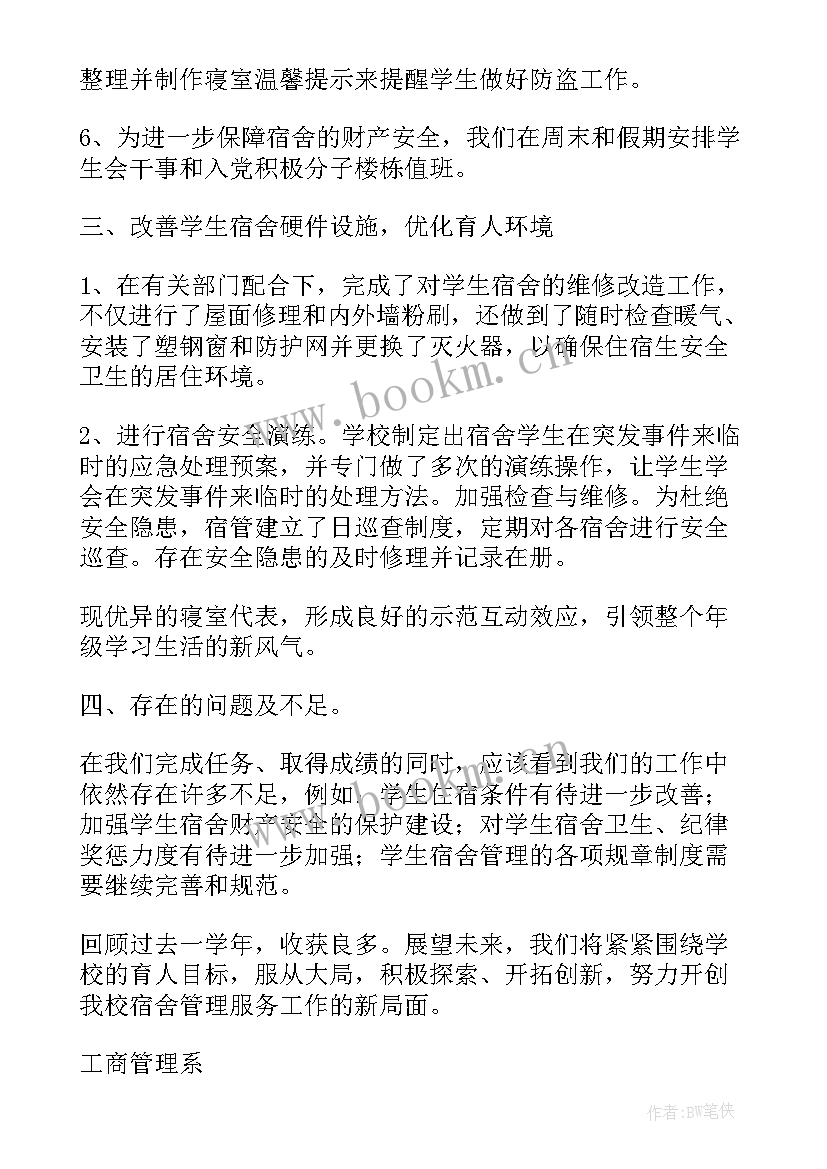 最新寝室长工作总结(精选5篇)