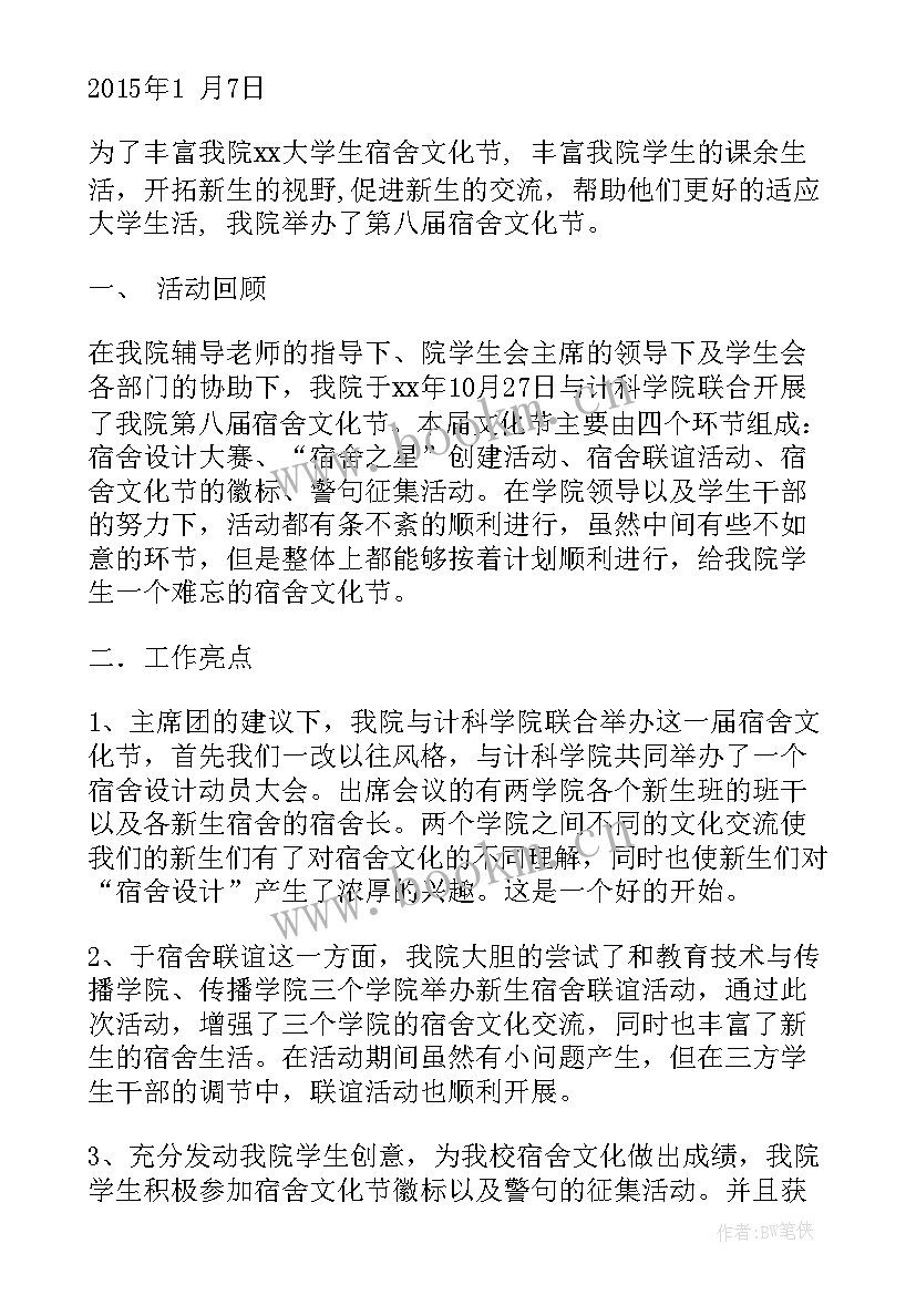 最新寝室长工作总结(精选5篇)