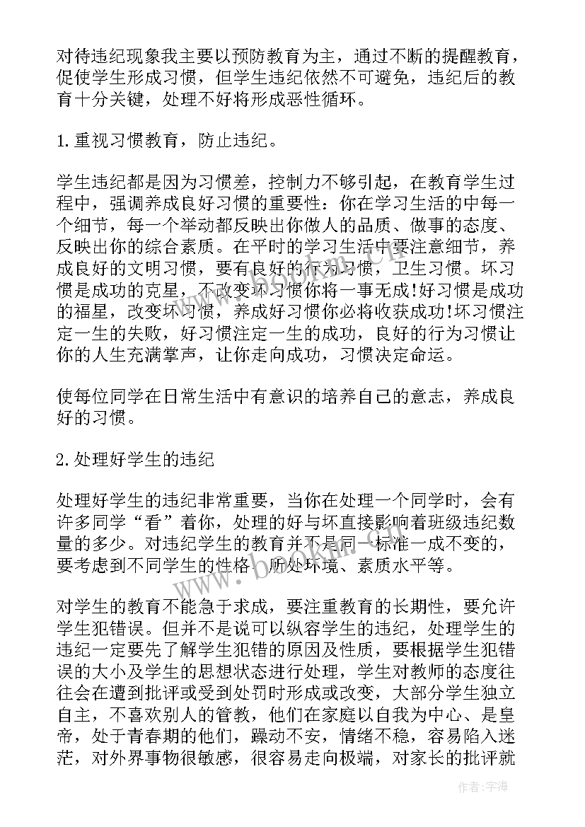 登记管理工作报告总结 班级优势和不足的总结班级管理工作报告(汇总8篇)