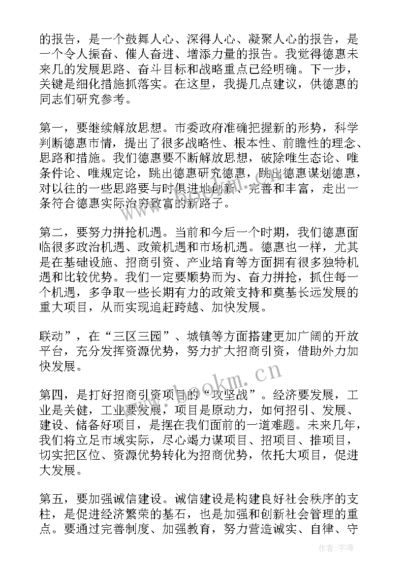 2023年福田区政府工作报告(通用10篇)