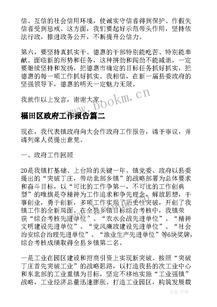2023年福田区政府工作报告(通用10篇)
