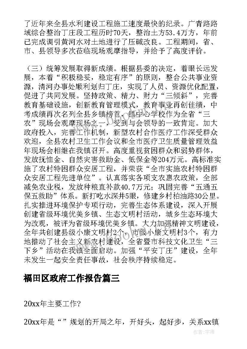 2023年福田区政府工作报告(通用10篇)