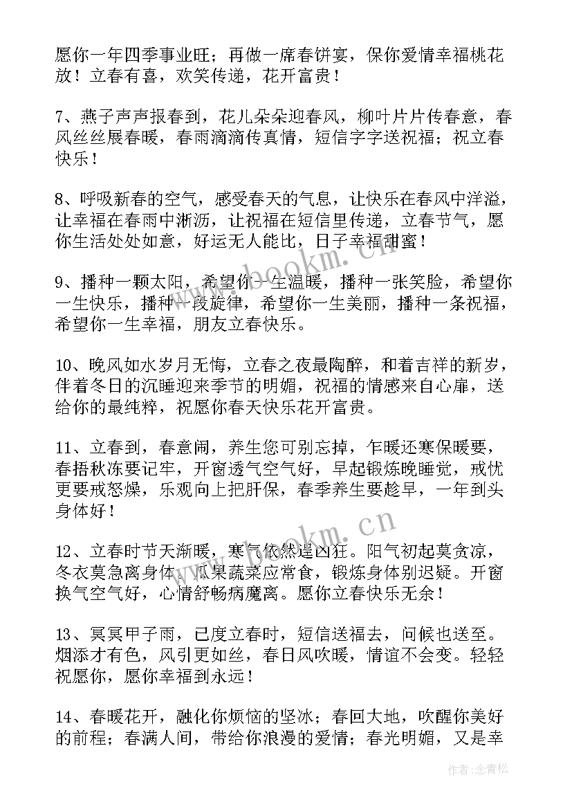 最新人民日报对外交流合作部主任 人民日报立春创意说说(实用5篇)