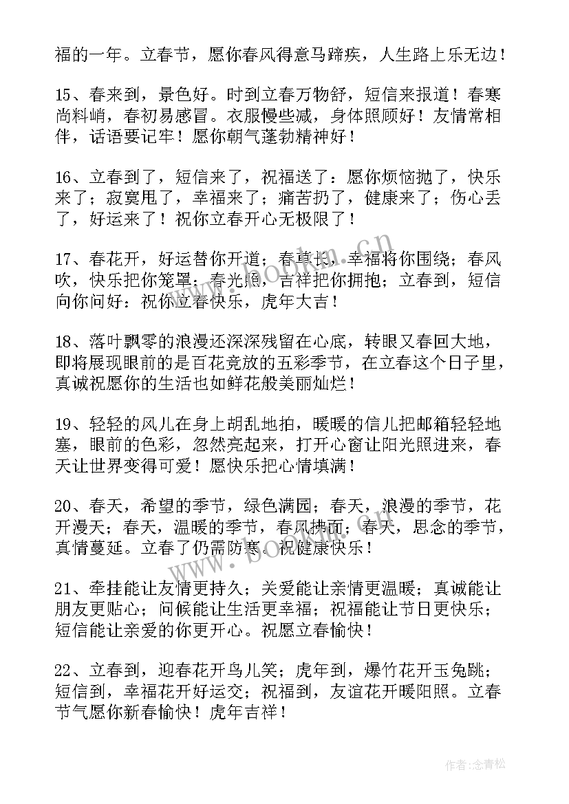 最新人民日报对外交流合作部主任 人民日报立春创意说说(实用5篇)