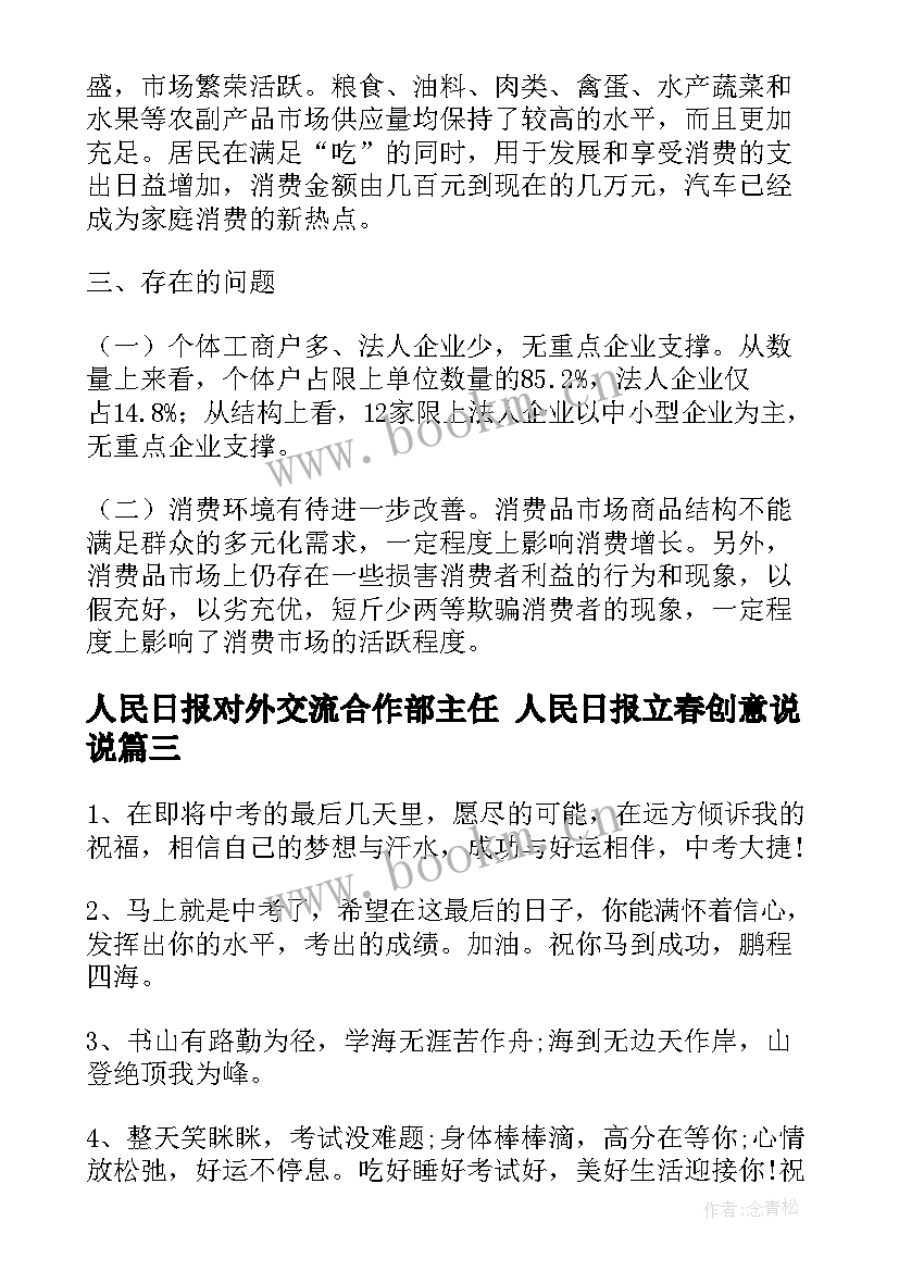 最新人民日报对外交流合作部主任 人民日报立春创意说说(实用5篇)