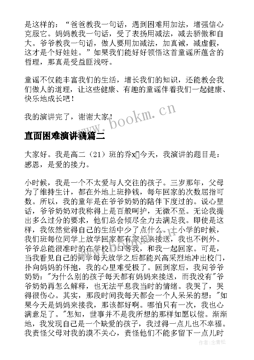 直面困难演讲稿 成长的演讲稿(优质5篇)