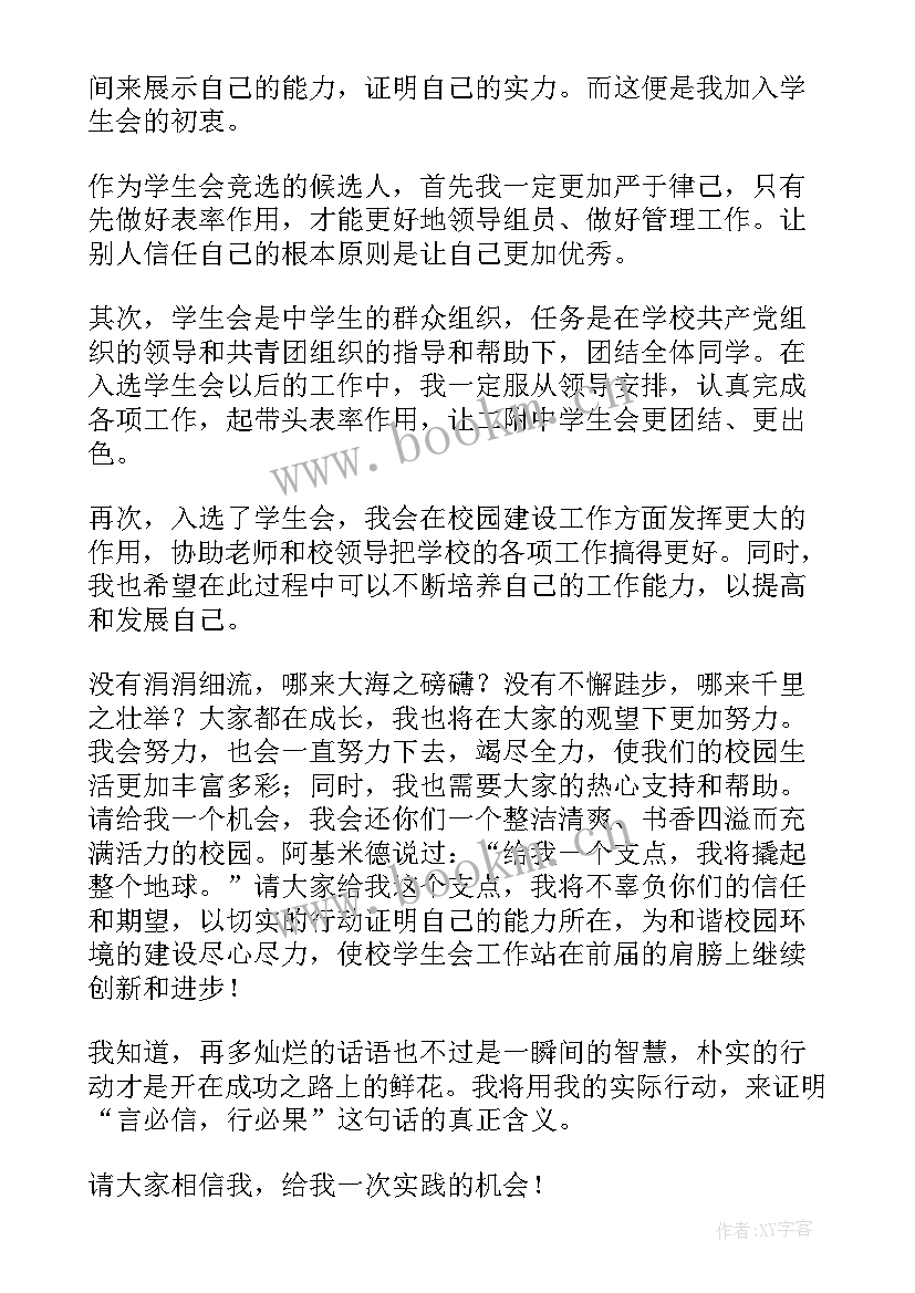 2023年初二英文分钟疫情演讲稿 八年级学生会演讲稿(实用8篇)