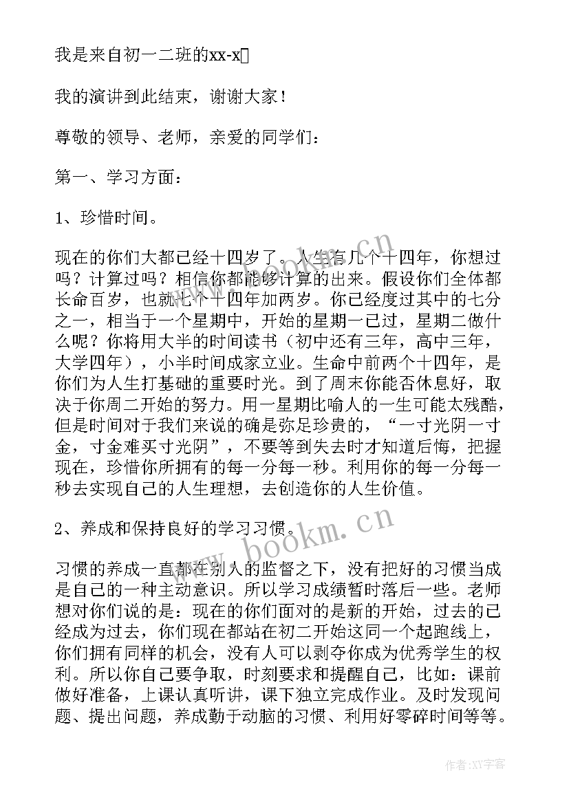 2023年初二英文分钟疫情演讲稿 八年级学生会演讲稿(实用8篇)