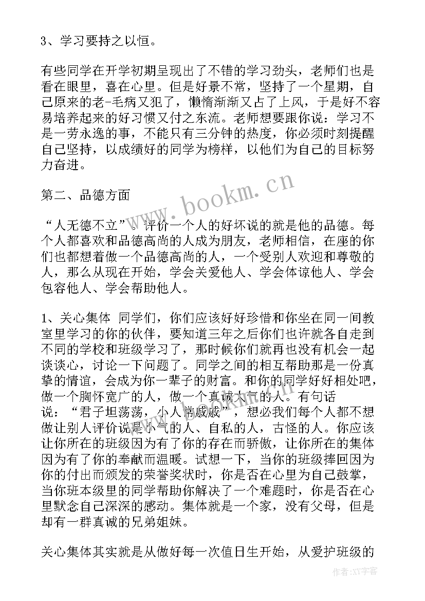 2023年初二英文分钟疫情演讲稿 八年级学生会演讲稿(实用8篇)