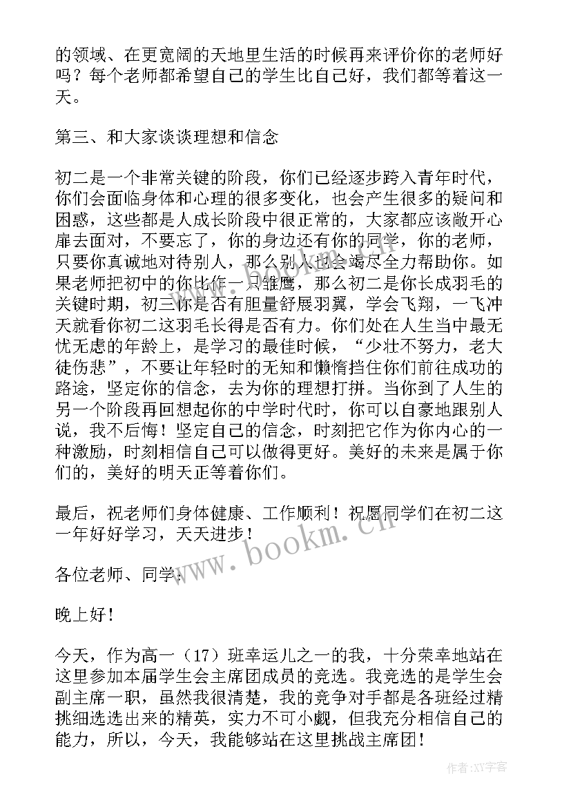 2023年初二英文分钟疫情演讲稿 八年级学生会演讲稿(实用8篇)