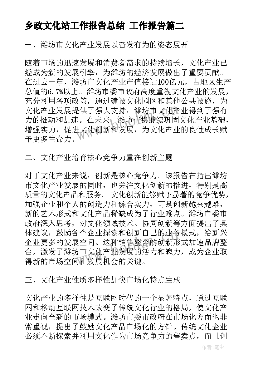 2023年乡政文化站工作报告总结 工作报告(优秀9篇)