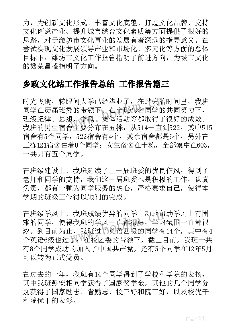 2023年乡政文化站工作报告总结 工作报告(优秀9篇)