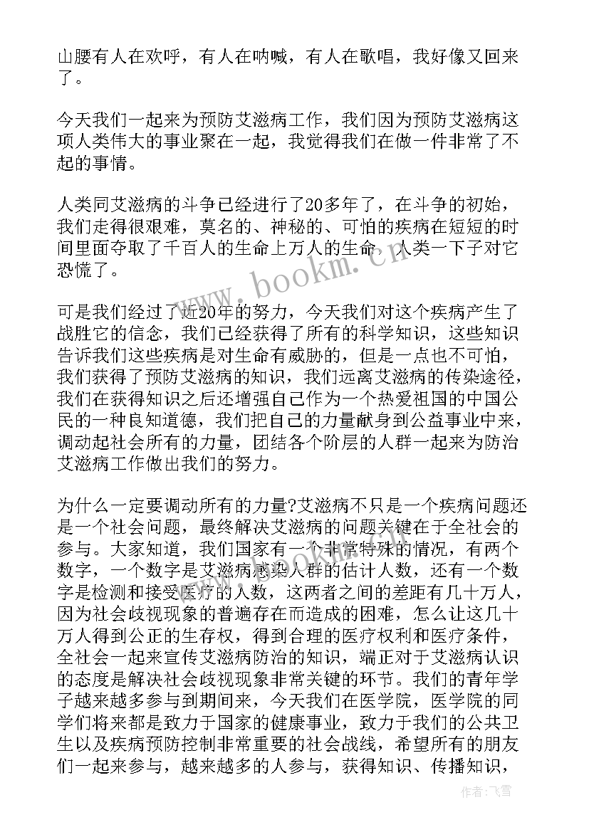 艾滋病零距离演讲稿 艾滋病的演讲稿艾滋病演讲稿(优质10篇)