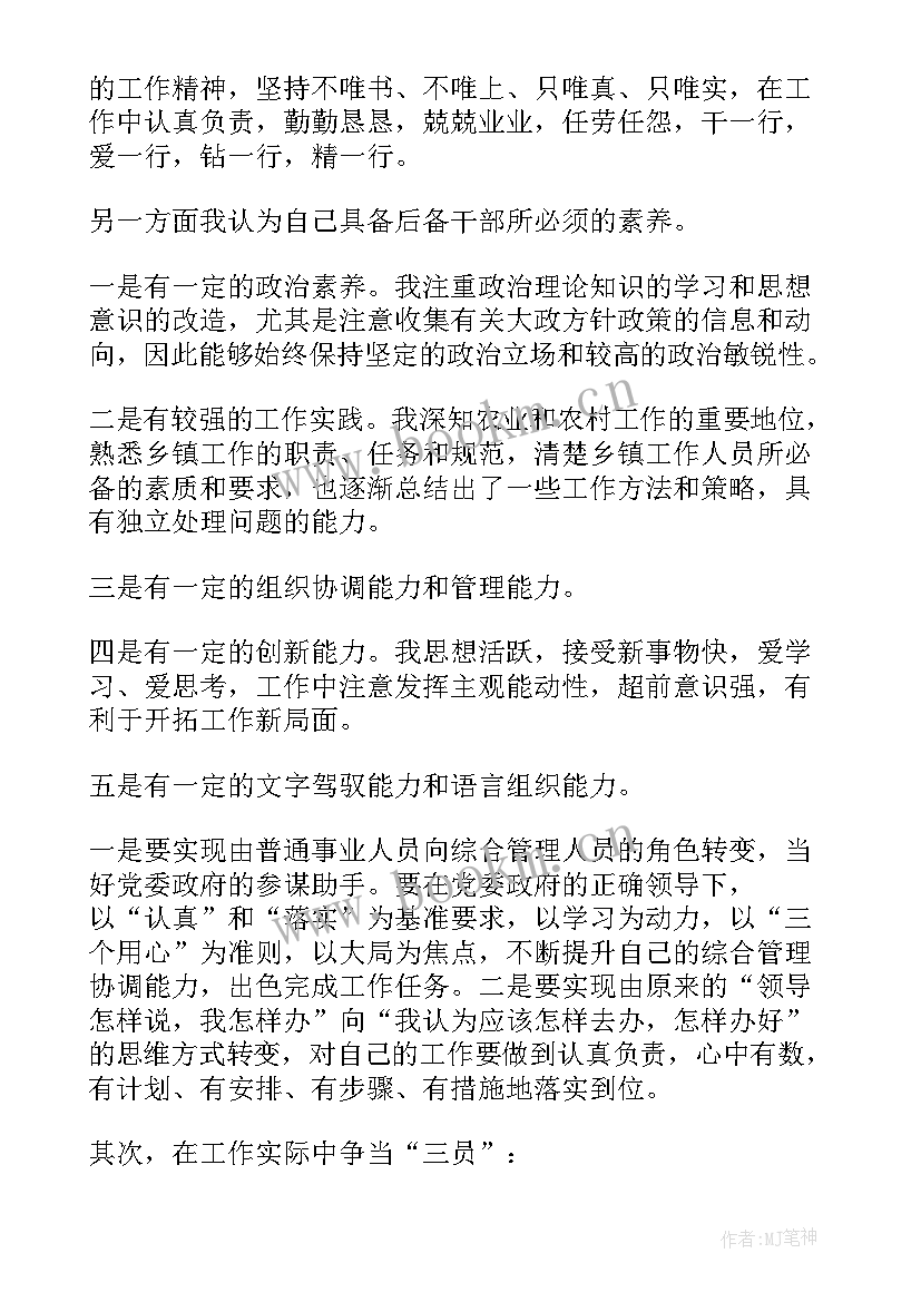 团干部竞选演讲稿题目(通用5篇)