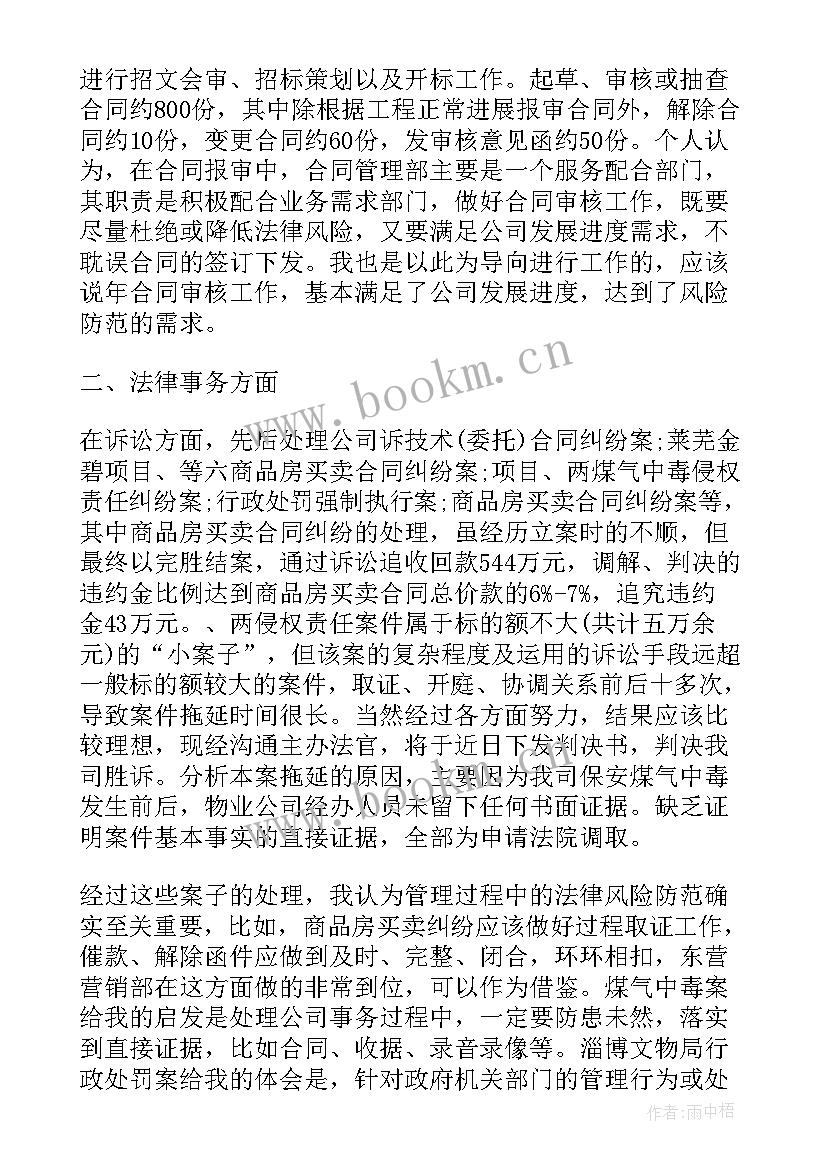 公司法务年度工作总结 公司法务工作总结(通用6篇)