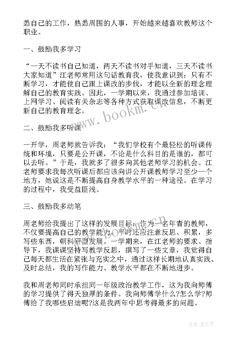 最新带教工作报告格式 带教老师心得(实用5篇)