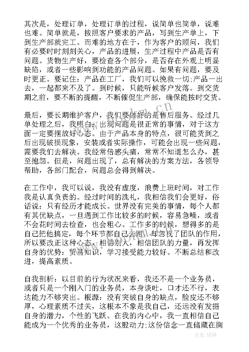 最新销售人员半年度工作总结 销售半年度工作总结(优秀9篇)