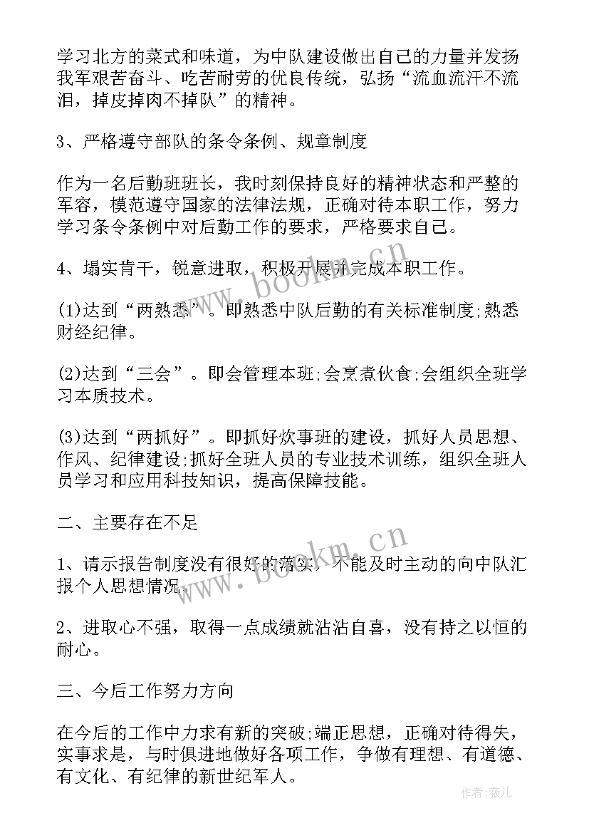 最新部队班长述职个人述职报告(通用10篇)