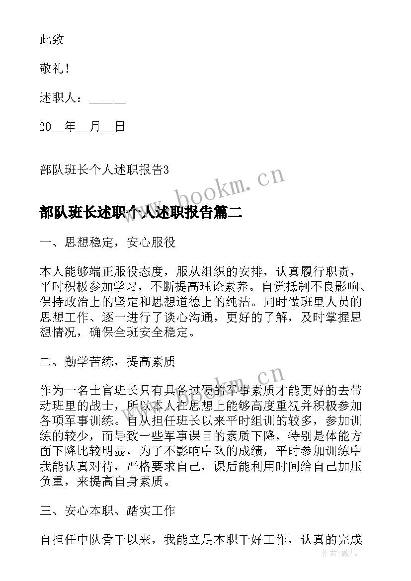 最新部队班长述职个人述职报告(通用10篇)