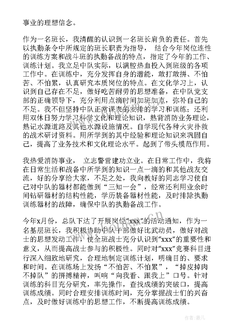 最新部队班长述职个人述职报告(通用10篇)