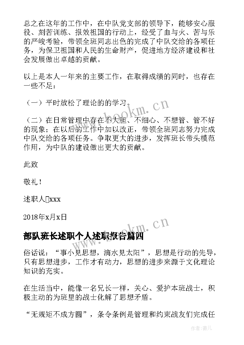 最新部队班长述职个人述职报告(通用10篇)