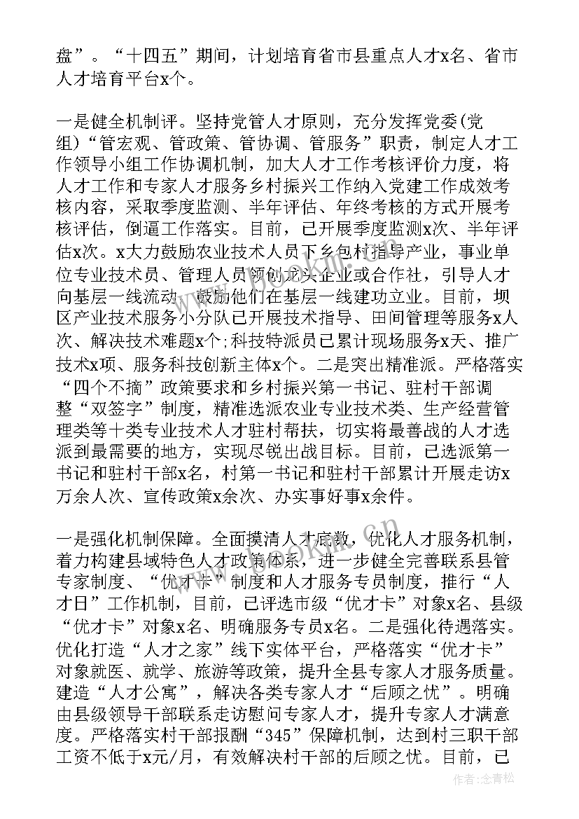 最新乡村人才振兴战略的实施方案 乡村振兴情况工作报告(精选10篇)