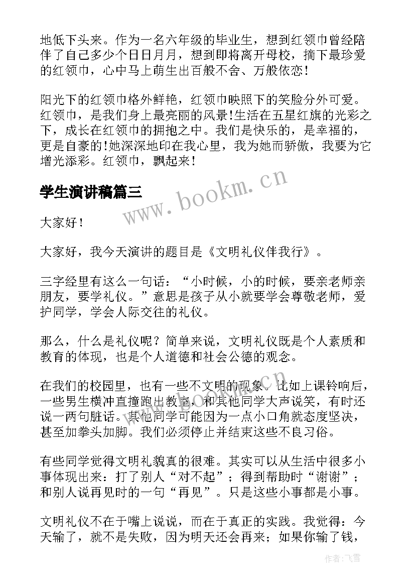 最新学生演讲稿 学生的演讲稿(汇总5篇)