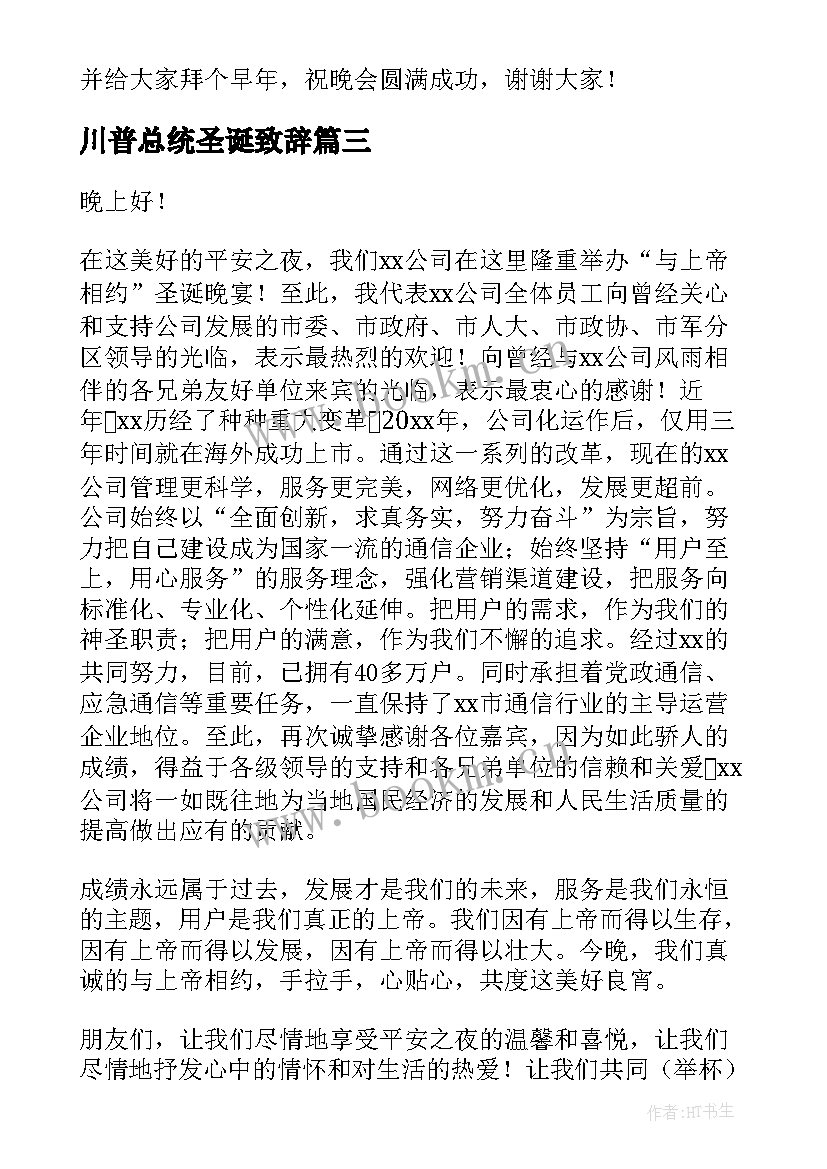 最新川普总统圣诞致辞(汇总10篇)