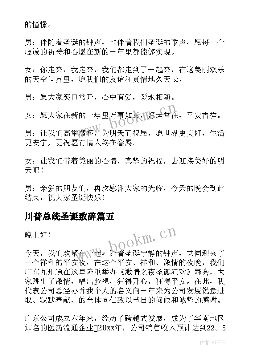 最新川普总统圣诞致辞(汇总10篇)